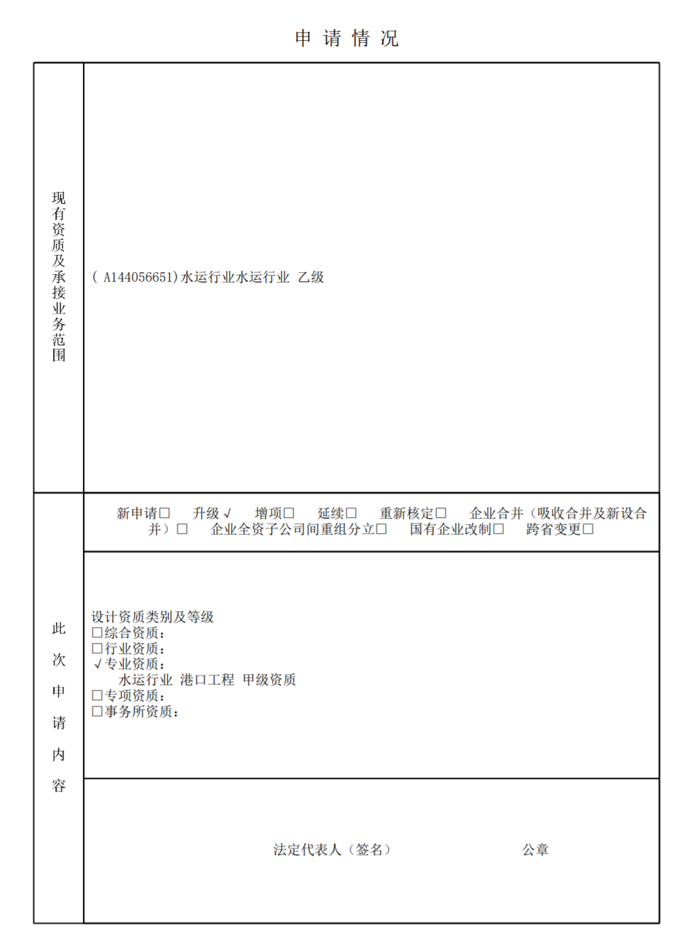 水运行业（港口工程）专业甲级升级.png