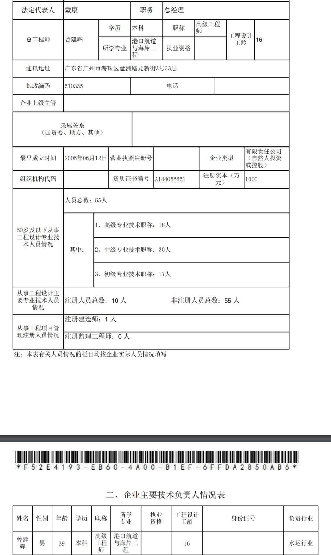 水运行业（港口工程）专业甲级升级.png