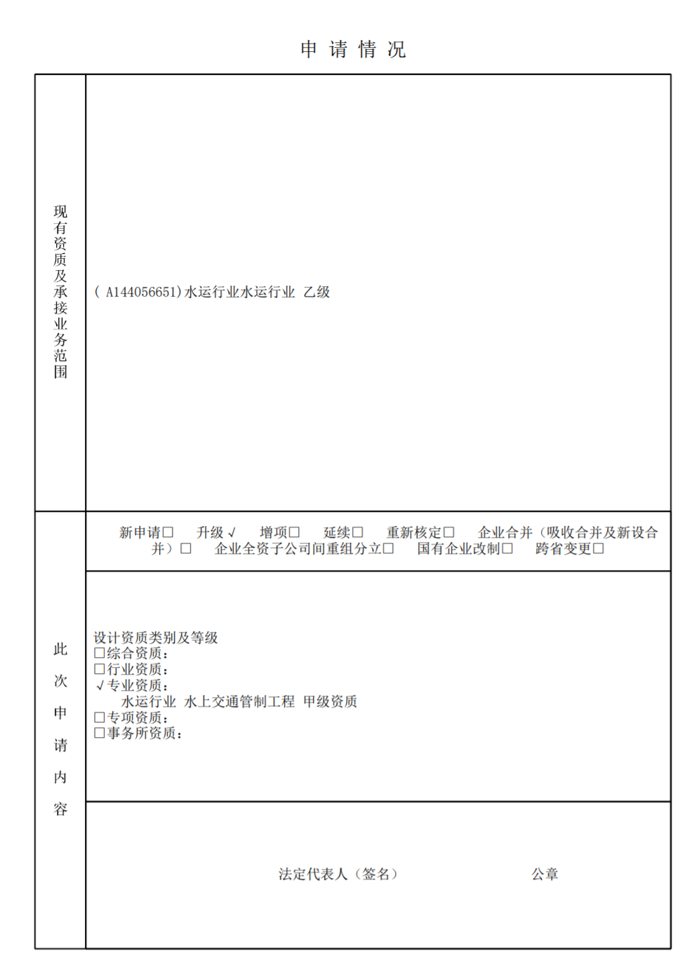 水运行业（水上交通管制工程）专业甲级升级.png