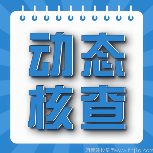 郑州市城乡建设局关于公布企业资质动态核查通过名单的通知 郑建文〔2023〕160号